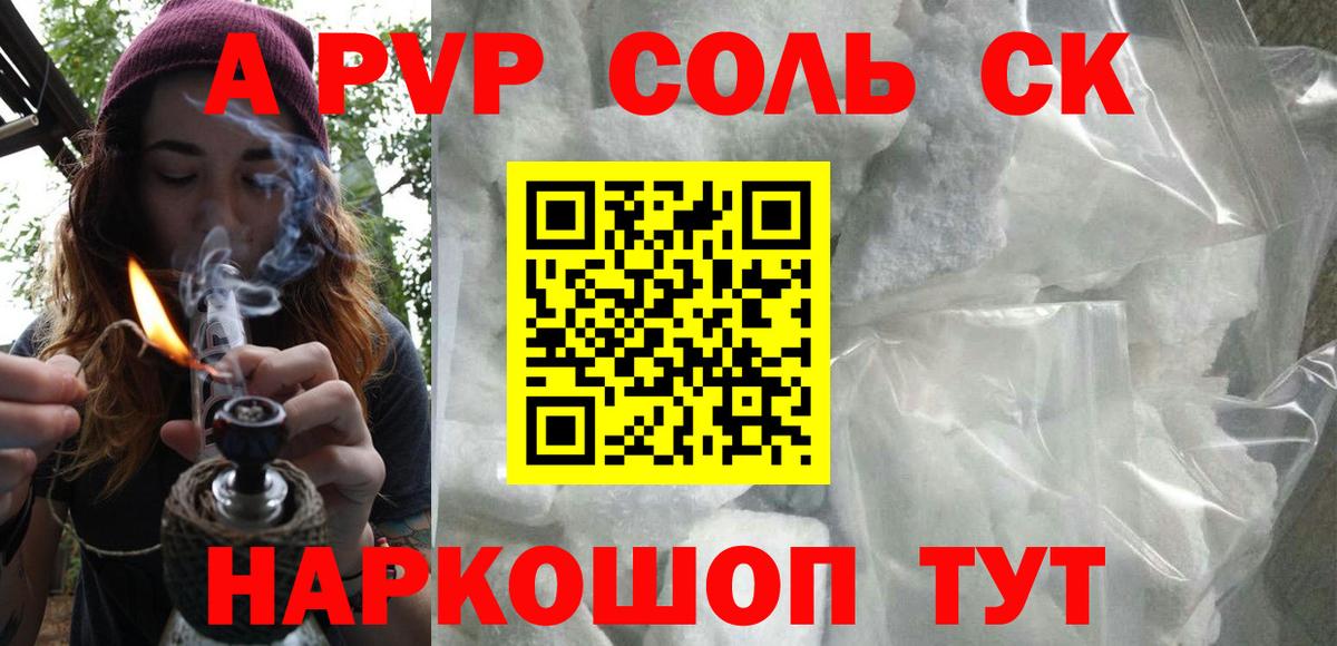 A-PVP Соль Урай