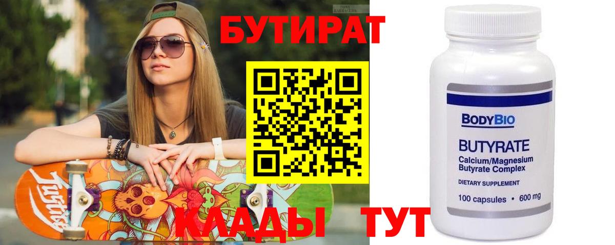 Урай  Бутират BDO  Вход с VPN 