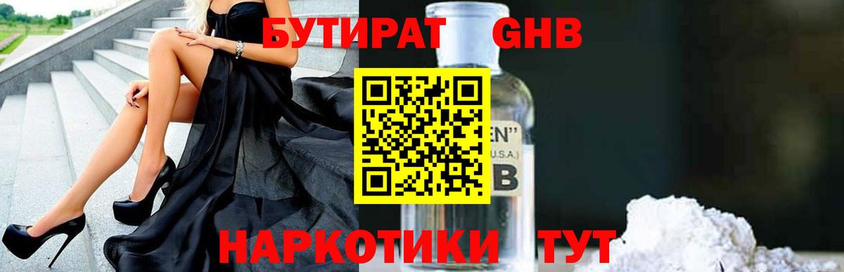 БУТИРАТ бутандиол Урай