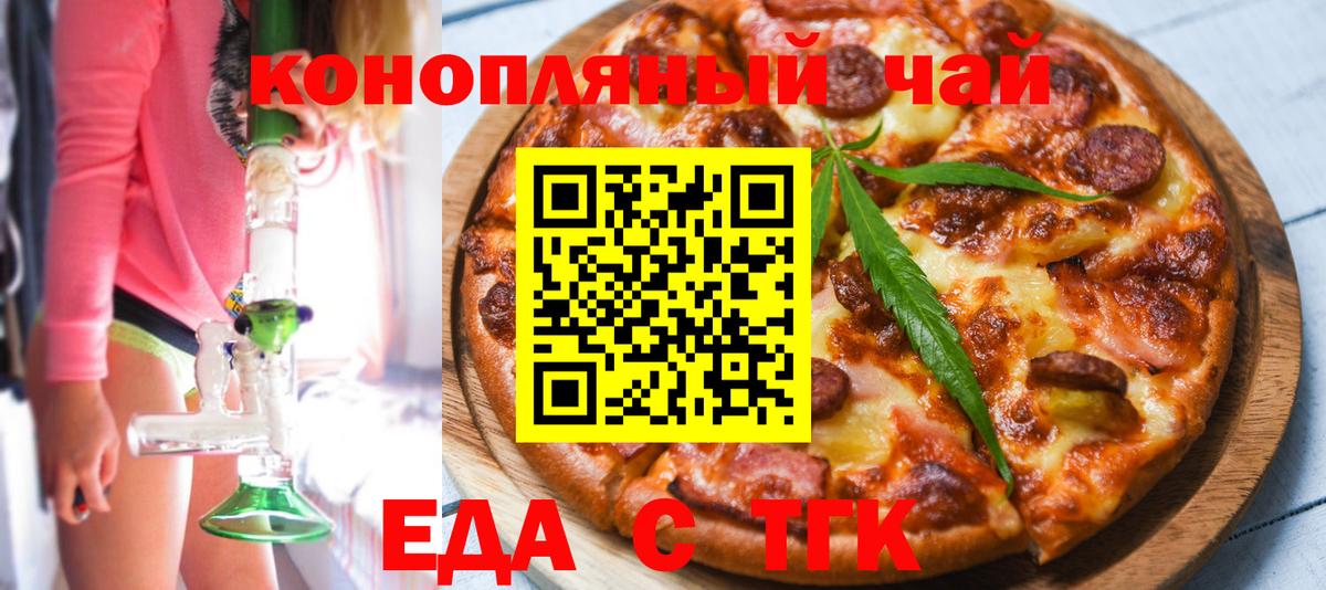 Еда ТГК конопля Урай
