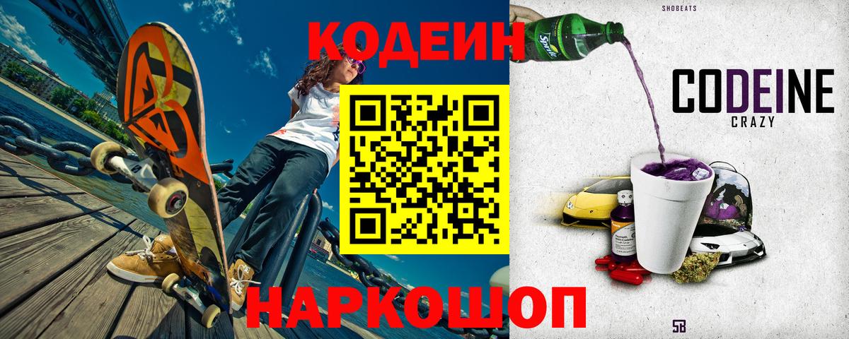Codein напиток Lean (лин) Урай