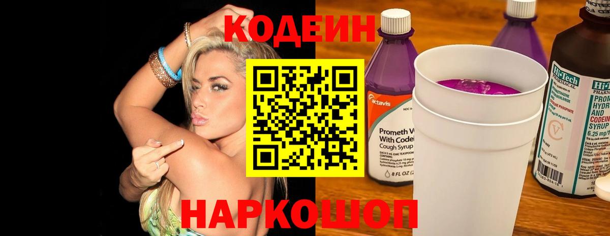 Урай  Кодеин напиток Lean (лин)  Вход с VPN  Кодеиновый сироп Lean напиток Lean (лин) 
