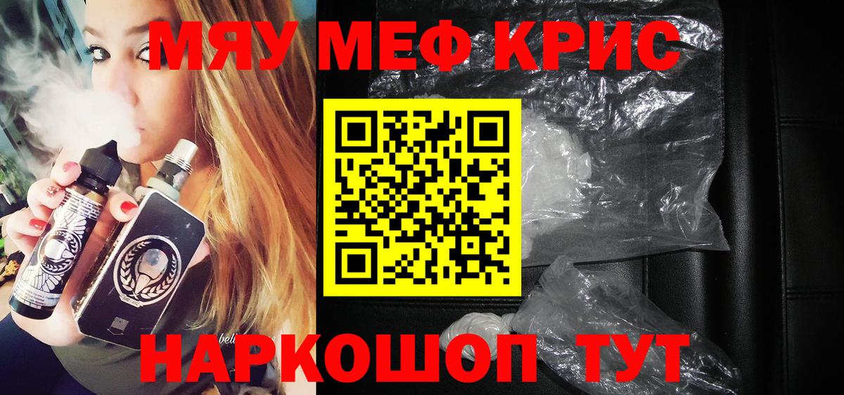 Меф мяу мяу мука Урай