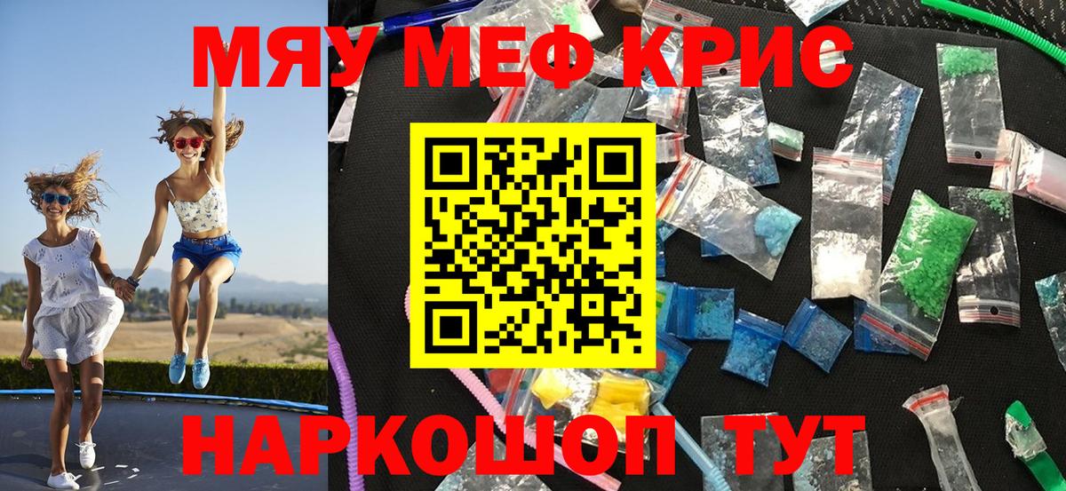Урай  МЯУ-МЯУ мяу мяу  Меф  Вход с VPN 