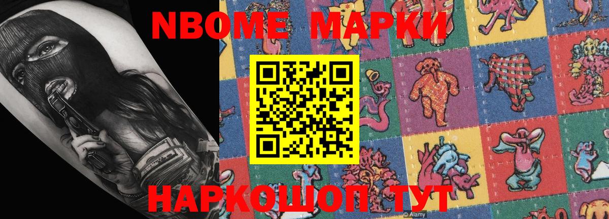 Марки 25I-NBOMe 1,8мг Урай